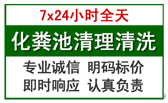 彰武化粪池清理